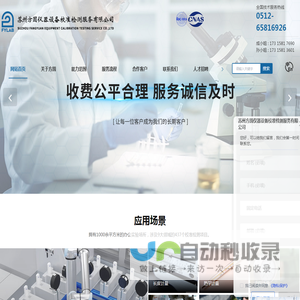 计量设备校准