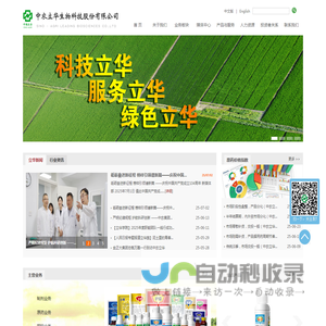 中农立华生物科技股份有限公司