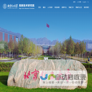 北京化工大学高新技术研究院
