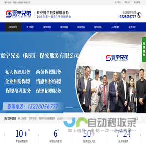 天津保镖公司