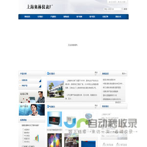 上海奥林仪表厂