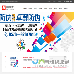 台州卓翼防伪标签印刷