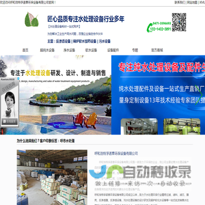 呼和浩特孚诺泰环保设备有限公司