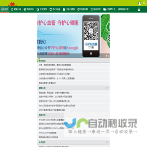 守护心血管