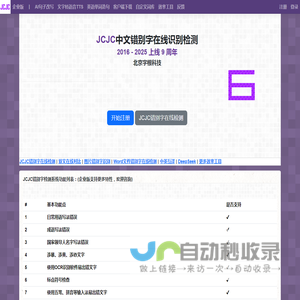 错别字检测在线