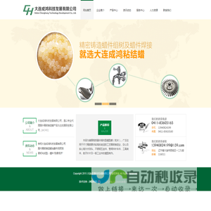 大连成鸿科技发展有限公司欢迎您！