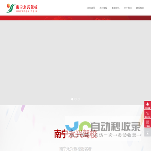 南宁永兴驾校网