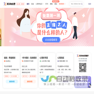 希律心理：心理健康知识与服务