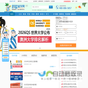 【蔚蓝留学网】教育出国留学中介