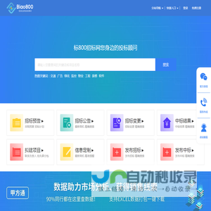 标800招标网