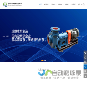 河北成霖水泵制造有限公司
