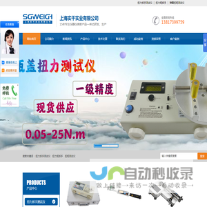 扭力扳手测试仪
