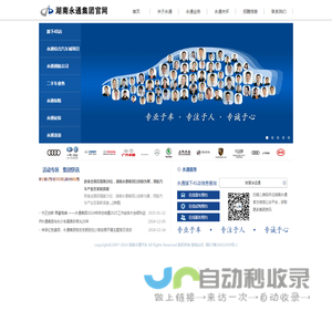 湖南永通汽车