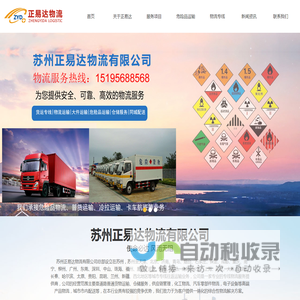 苏州物流公司