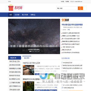 东时尚