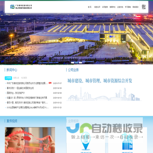 广东顺铁控股有限公司
