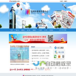 温州市新闻传媒中心