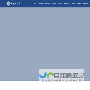 中电三公司