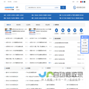 全国认证服务信息网