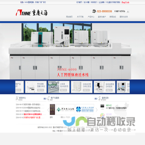 重庆天海医疗设备有限公司