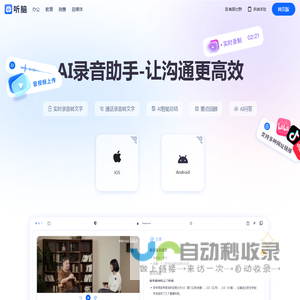 听脑AI