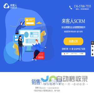 重庆客户管理系统,重庆crm系统,来客人crm管理系统