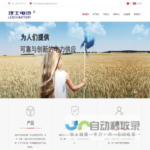 理士蓄电池（江苏）有限公司