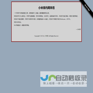 小米球