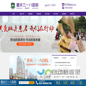 重庆三一八医院