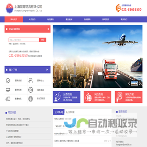 上海陇南物流有限公司