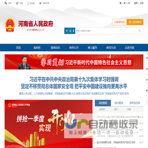 河南省人民政府门户网站