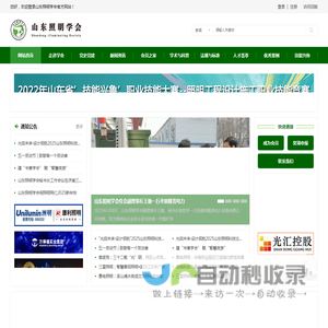 山东照明学会
