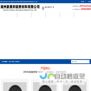 湖州新奥利吸附材料有限公司