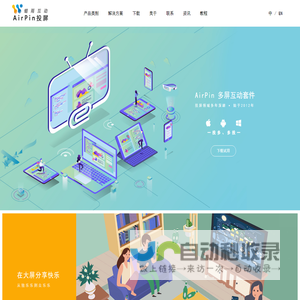 AirPin投屏官网