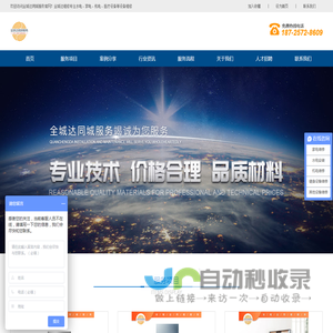 全城达维修