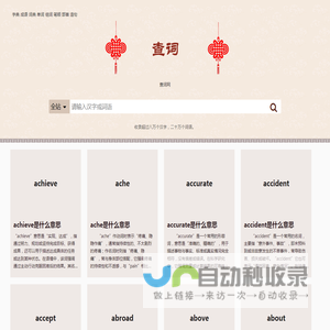 查词网