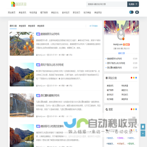 环球美食