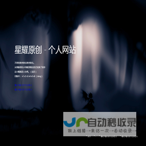 星耀原创