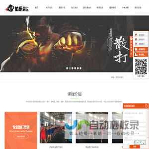 伯乐搏击俱乐部