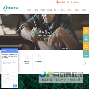 鲁丽木业
