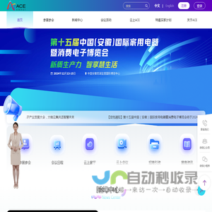 第十五届中国（安徽）国际家用电器暨消费电子博览会