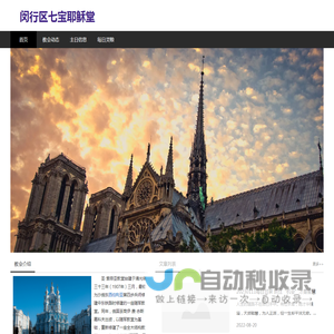 上海市七宝耶稣堂