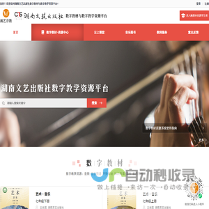 欢迎来到湖南文艺出版社数字教材与数字教学资源平台