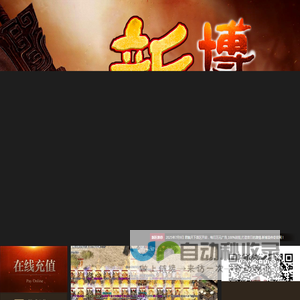新博浪传奇君临天下