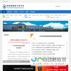 河南省机械工程学会
