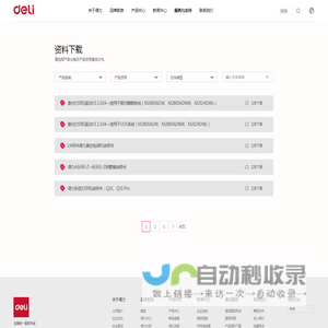 得力集团