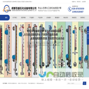 成都百盛石化设备有限公司