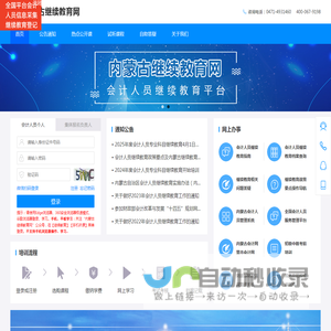 内蒙古继续教育