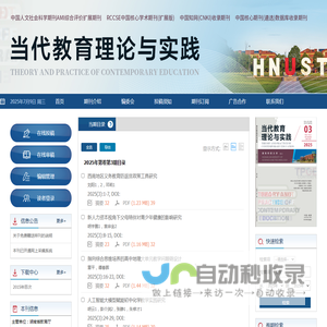 欢迎访问《当代教育理论与实践》编辑部！