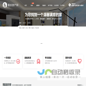 重庆房产网
